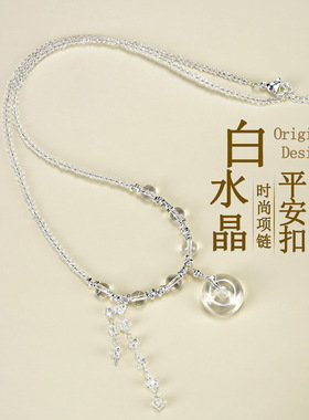 天然白水晶平安扣吊坠项链时尚原创精致百搭女士款锁骨链礼物