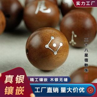 二十八星宿珠木镶银散珠散批串珠道家流珠手串28星宿饰品配件批发