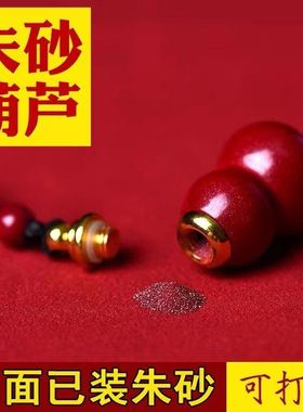 朱砂葫芦空瓶吊坠福禄男女款