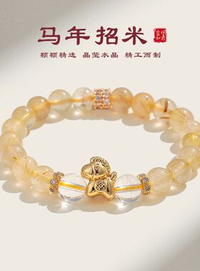 天然金发晶粉水晶小马手链女