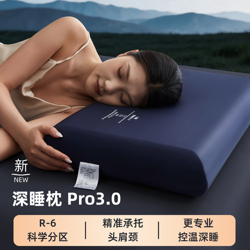 星球深睡枕芯三代酒店Pro3.0记忆棉枕头零压慢回弹学生成人护颈椎