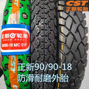 防滑胎 正新摩托車外胎90 外胎 耐磨胎80 包郵 100 18內(nèi)外胎