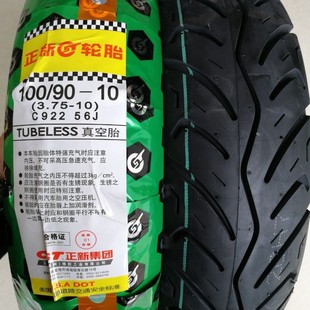 正新100/90-10、90/90-12喜俊、AFR125、UY/UU125原装真空胎