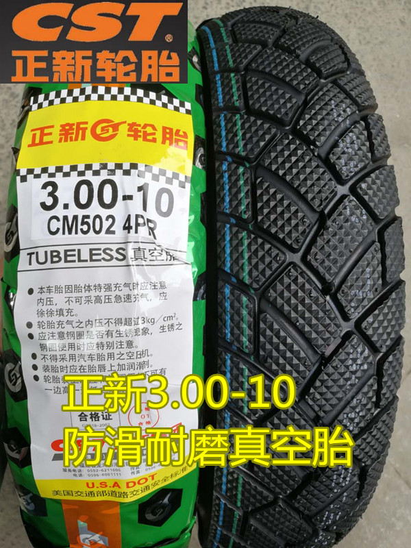 正新3.00/3.50-10、100/90/90-10踏板车摩托车电动车真空胎防滑胎
