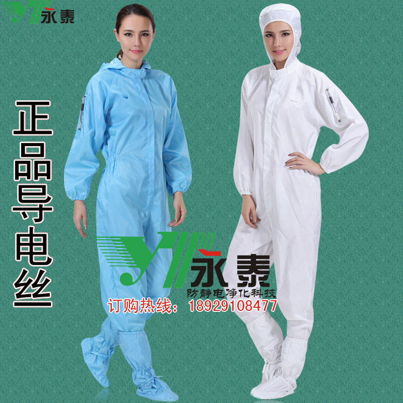 连体防护服涤纶连帽防静电防尘