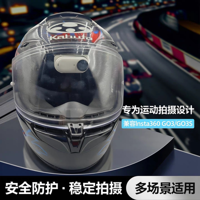 适用影石Insta360GO3GO3S头盔相机支架摄影配件摩托车自行车滑雪