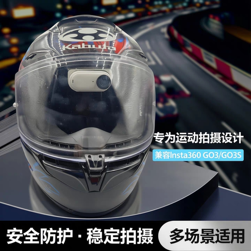 适用影石Insta360GO3GO3S头盔相机支架摄影配件摩托车自行车滑雪