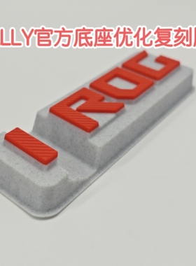 ROG ally X掌机官方底座复刻原厂原配底座优化版本原装配件支架