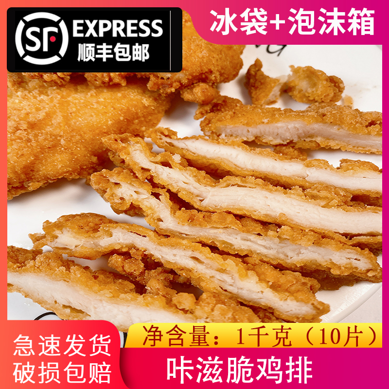 咔滋脆原味鸡排盖浇饭油炸小吃