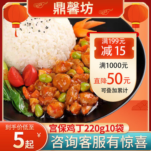 鼎馨坊宫爆鸡丁速食方便菜冷冻快餐外卖盖浇饭半成品220g10袋商用 - 封面