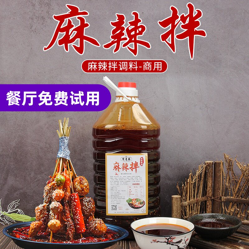 钵钵鸡调料麻辣拌冷锅串串