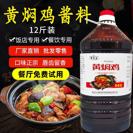 正宗黄焖鸡酱料清真商用专用黄焖酱汁佐料黄焖鸡米饭调料秘制配方
