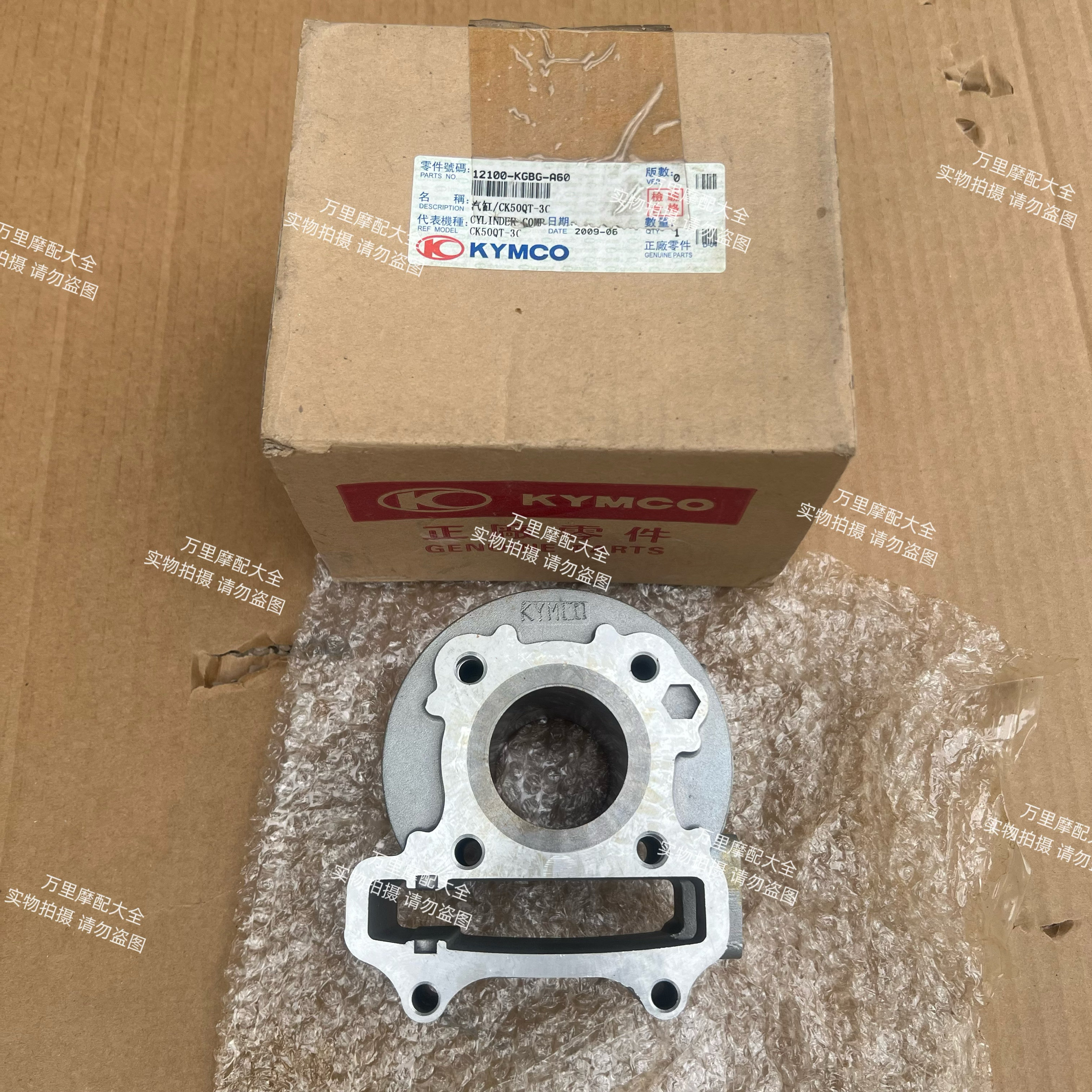 光阳原厂四冲程踏板车KGBG-50CC摩托车套缸光阳50缸体原厂正品