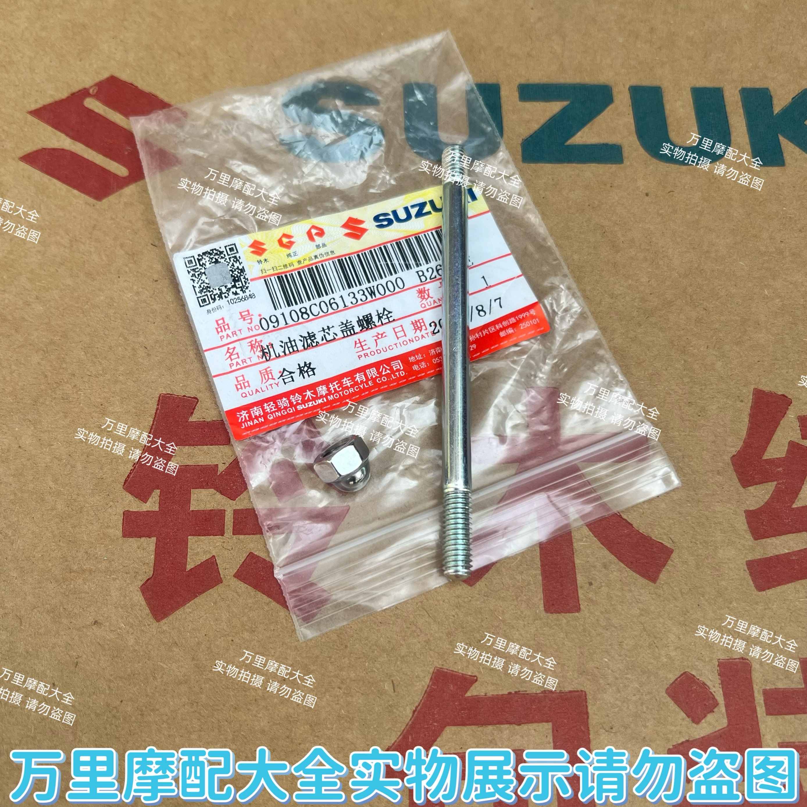 适用铃木王GS125机油滤芯盖螺丝风飚GM125骏威GSX125-3机滤盖螺栓