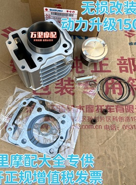 轻骑铃木UU/UY/UE125改装加大150动力升级版套缸UU150/UY150套缸