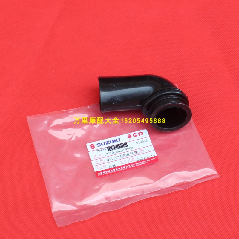 轻骑铃木赛QS110-A-C-滤清器接口皮进气管胶皮喉管