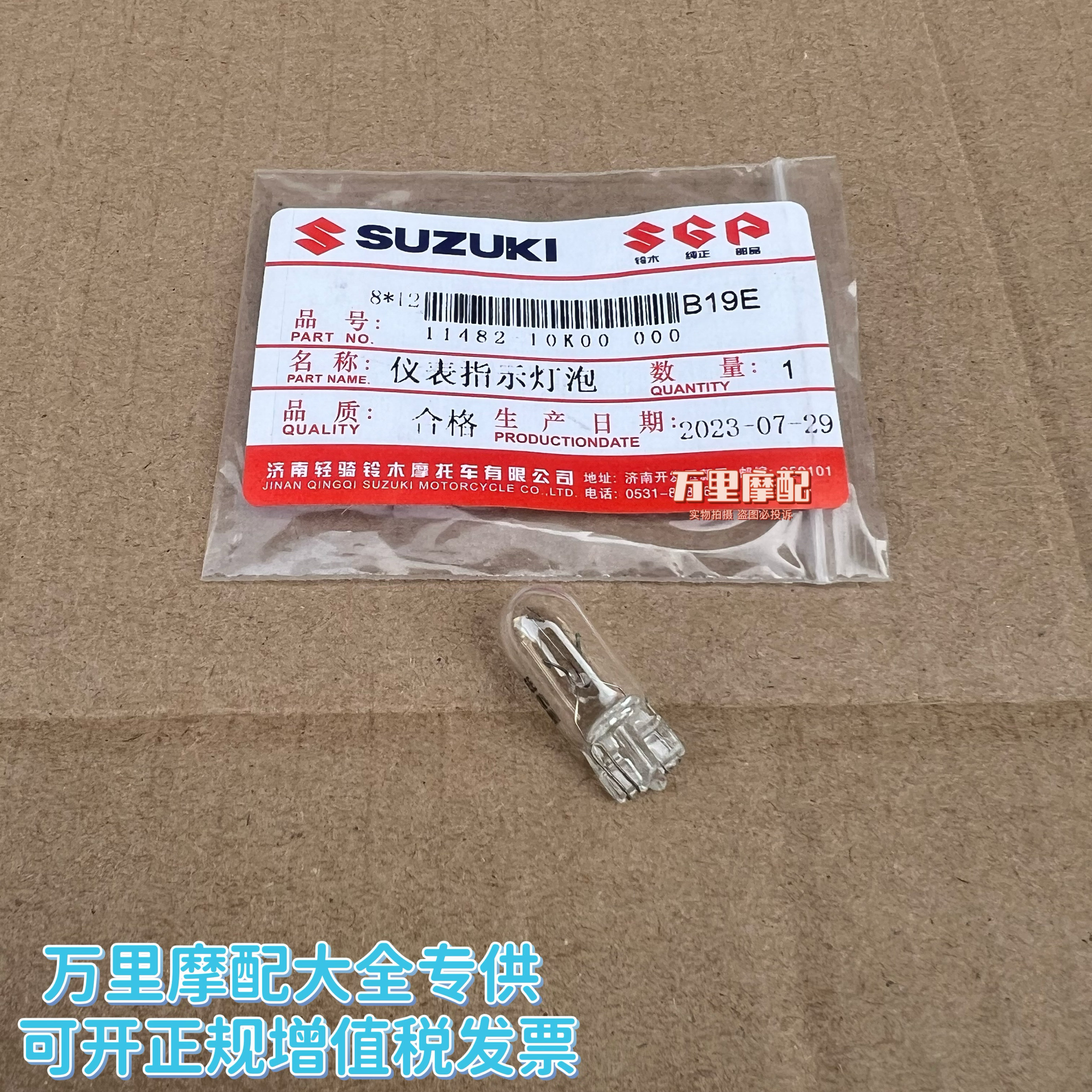 轻骑铃木UU/UY125丽至韵彩丽彩瑞梦GR150悍道QS150-5-6仪表灯泡