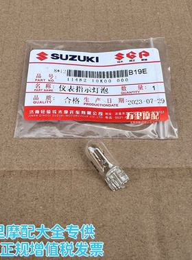 轻骑铃木UU/UY125丽至韵彩丽彩瑞梦GR150悍道QS150-5-6仪表灯泡