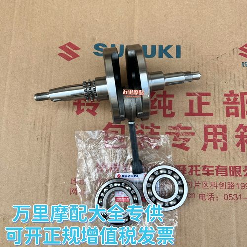 铃木悦酷150GZ150-A/E曲轴连杆