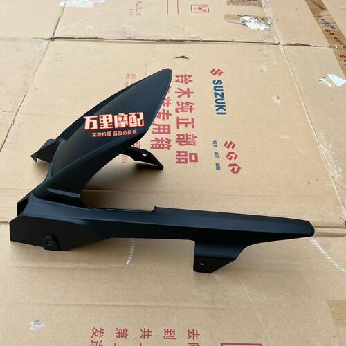 铃木极客飒GSX150链条盒后泥板