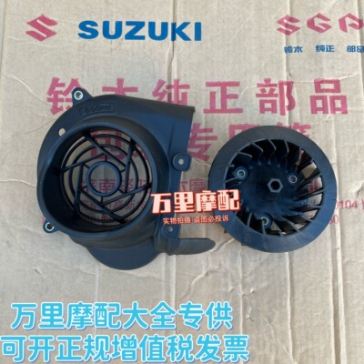 轻骑铃木QS110T小海豚冷却风扇UZ110/UR110风扇罩乐至丽致110散热