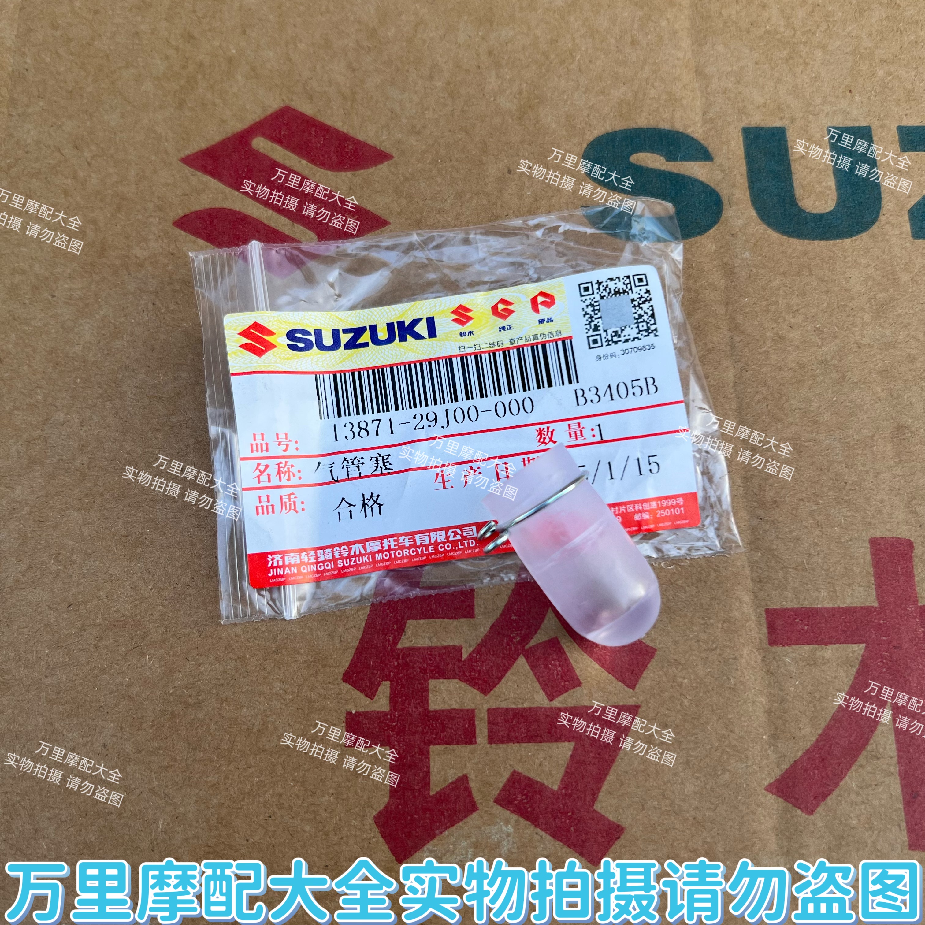 轻骑铃木UY125UUUE125空滤器总成气管塞子US125排水排气管堵头