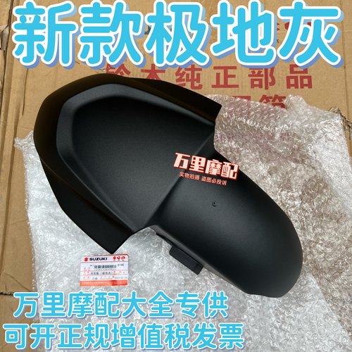 铃木UY125T-A极地灰前泥板22/23新款极地灰前挡泥板挡水板前泥瓦