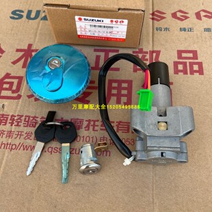轻骑铃木GT125套锁骏驰QS125-5/A/B/C/E/F/G/H套锁电门锁油箱盖