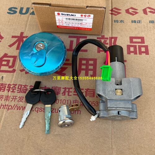 骏驰QS125-5/A/B/C/E/F/G/H套锁