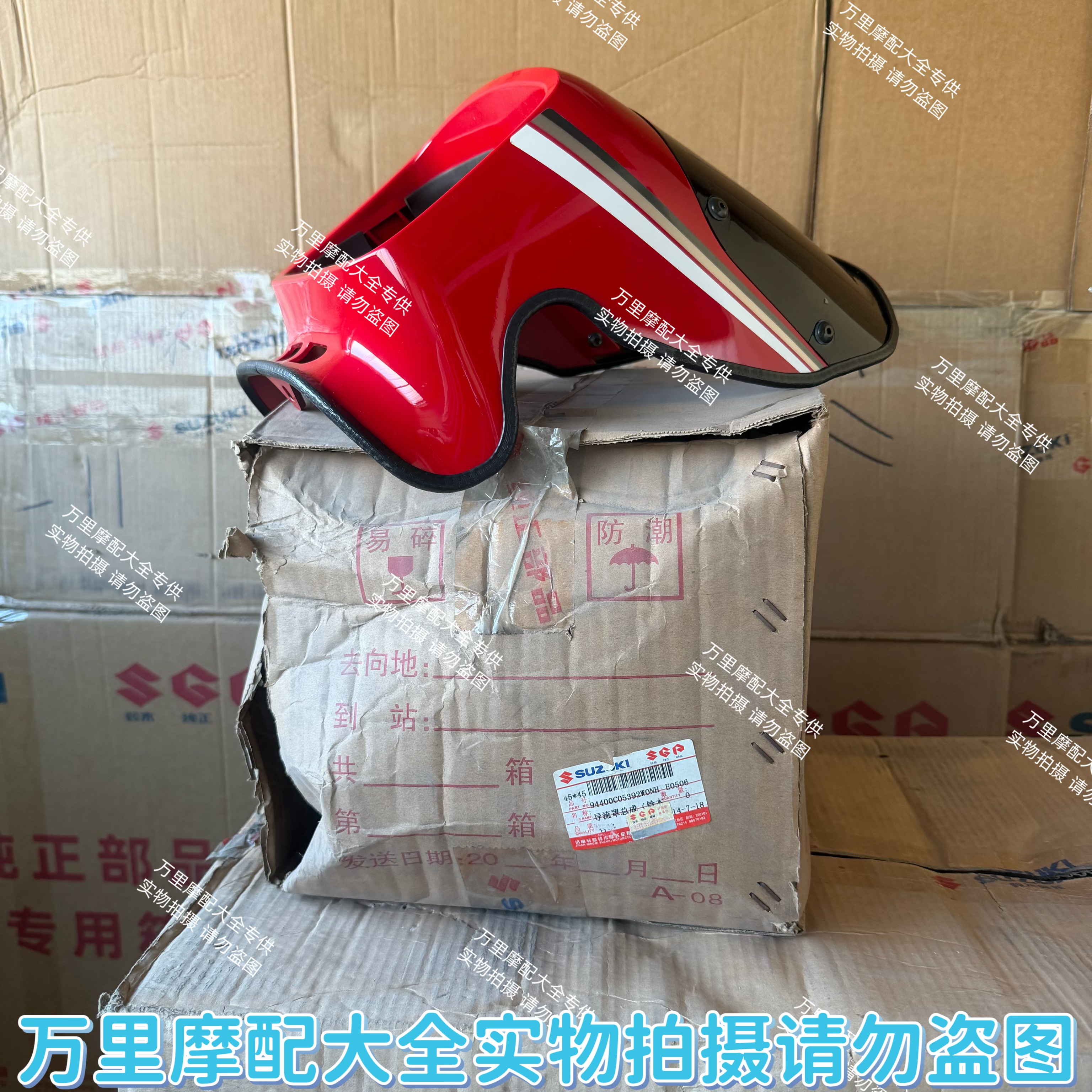 轻骑铃木原厂GS125导流罩07新款铃木王125摩托车国三导流罩头罩