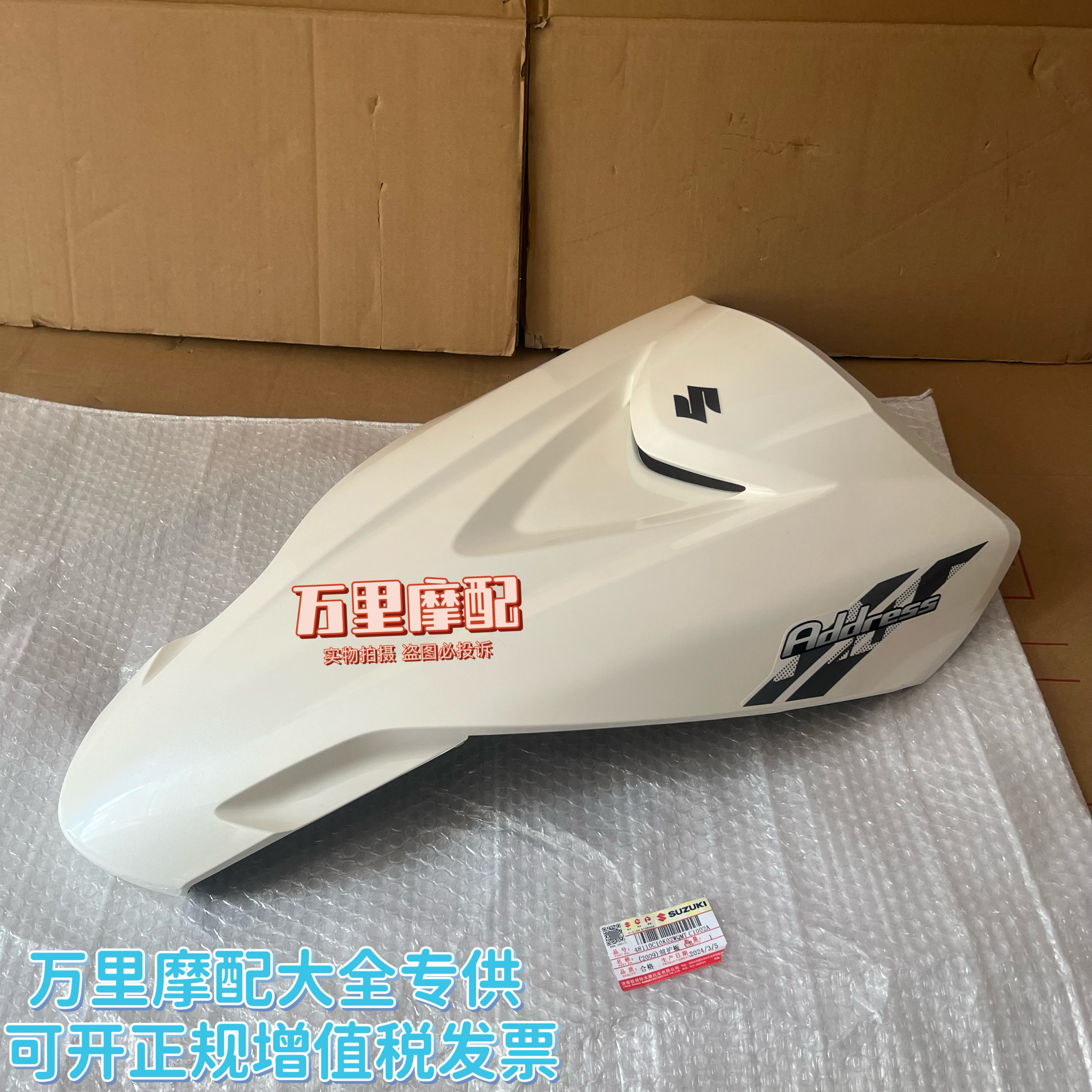 轻骑铃木uu125前面板白色原装正品前大板uu125前面罩原厂配件