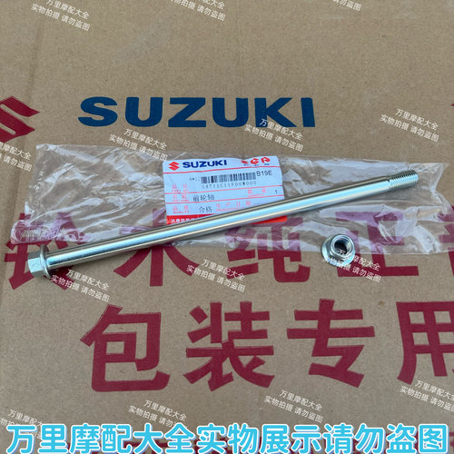 适用于济南轻骑铃木UU125/UY125/UE125/US125前轮轴前轮轴螺母