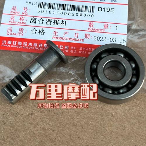 GSX150N/F离合器分离齿条轴承