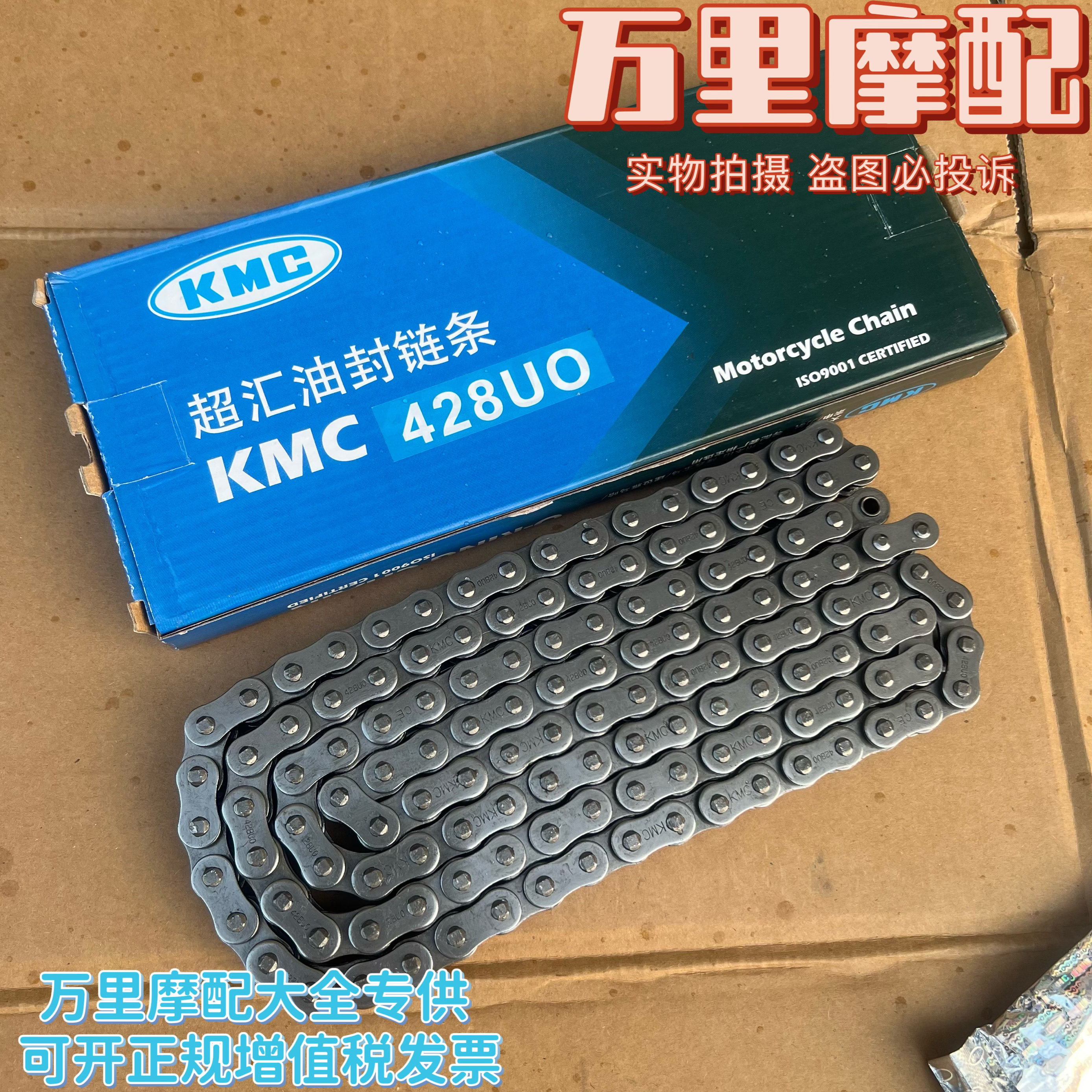 超汇KMC摩托车油封链条428/ 520HO/108/116/132/142超汇油封链条