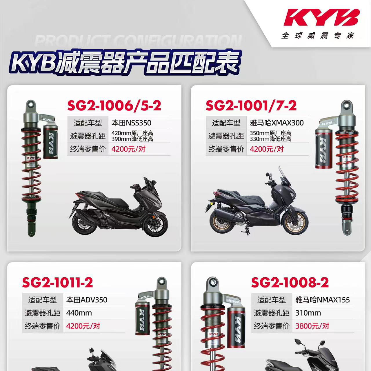 适用于本田PCX160佛沙350/雅马哈XMAX300/NAMX155改装KYB后减震器