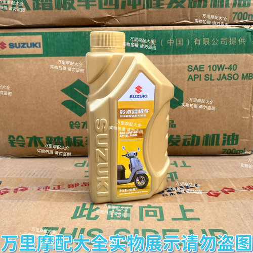 正品US UY UU UE 125小海豚丽梦UZ110瑞梦丽彩机油铃木踏板摩托车