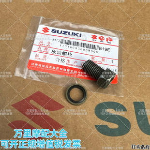 轻骑铃木QS125-5赛驰QS110骏驰GT125酷道GL150极客飒155放油螺丝