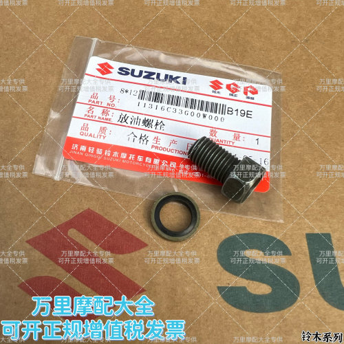 赛驰QS110骏驰GT125酷道放油螺丝