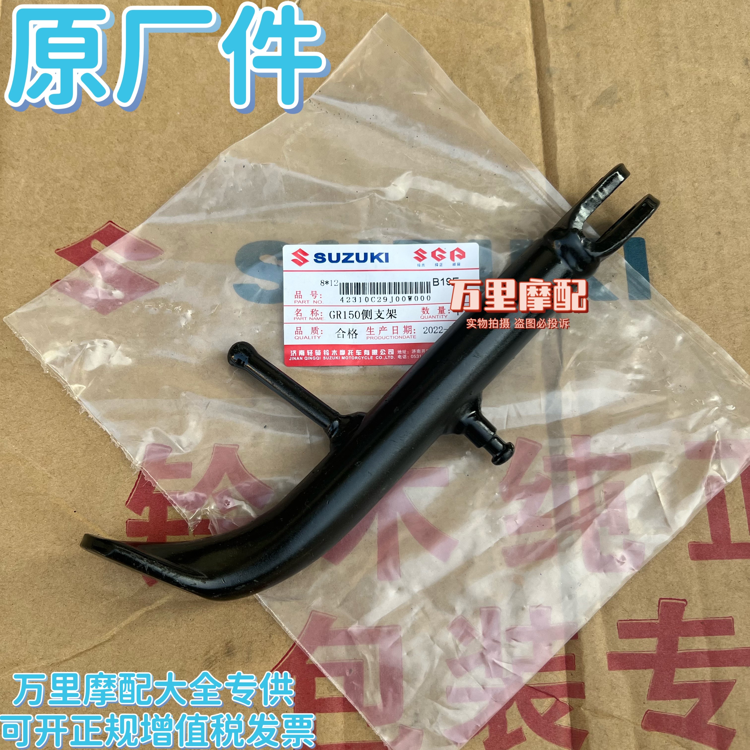 轻骑铃木悍骏GR150侧支架悍道QS150-5-6边撑GA150小脚单撑侧支撑