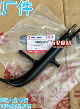 轻骑铃木悍骏GR150侧支架悍道QS150-5-6边撑GA150小脚单撑侧支撑