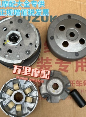 轻骑铃木原装小海豚QS110T-3丽至UZ乐至UR110后皮带轮弘正离合器