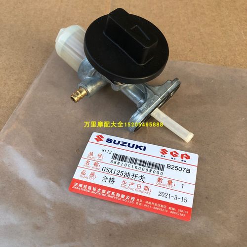 骏威GSX125油箱开关外星人