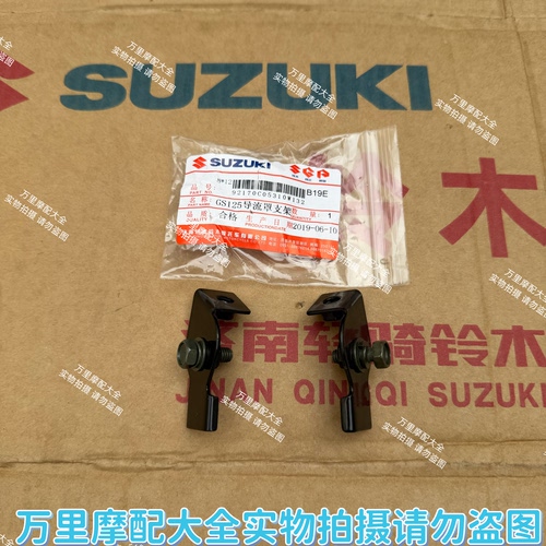 轻骑铃木王GS125导流罩支架原装铃木王GS125头罩支架导流罩支架