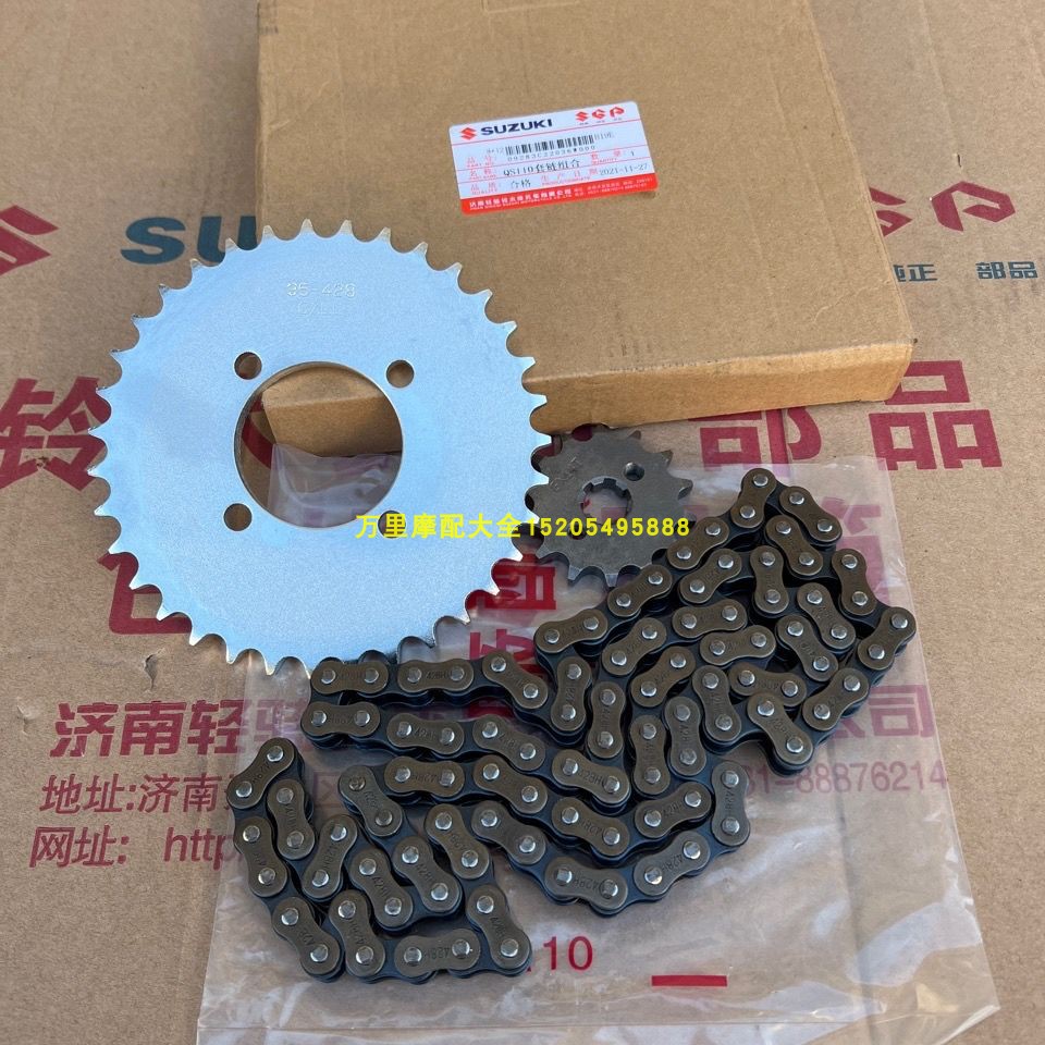 轻骑铃木赛胜QS110大小前后套链