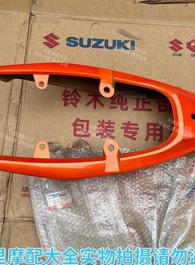 轻骑铃木GSX125后桥后车体车架罩骏威QS125-3H后尾罩后尾裙闪橙色