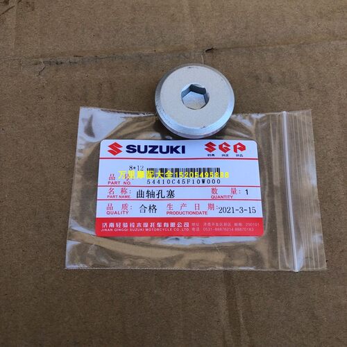 铃木gs125磁电机螺丝小盖曲轴