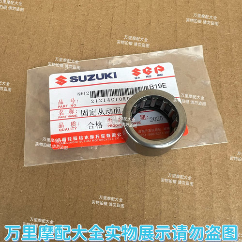 适用于铃木UU125皮带轮UY125后离合器滚针轴承固定从动面右轴承