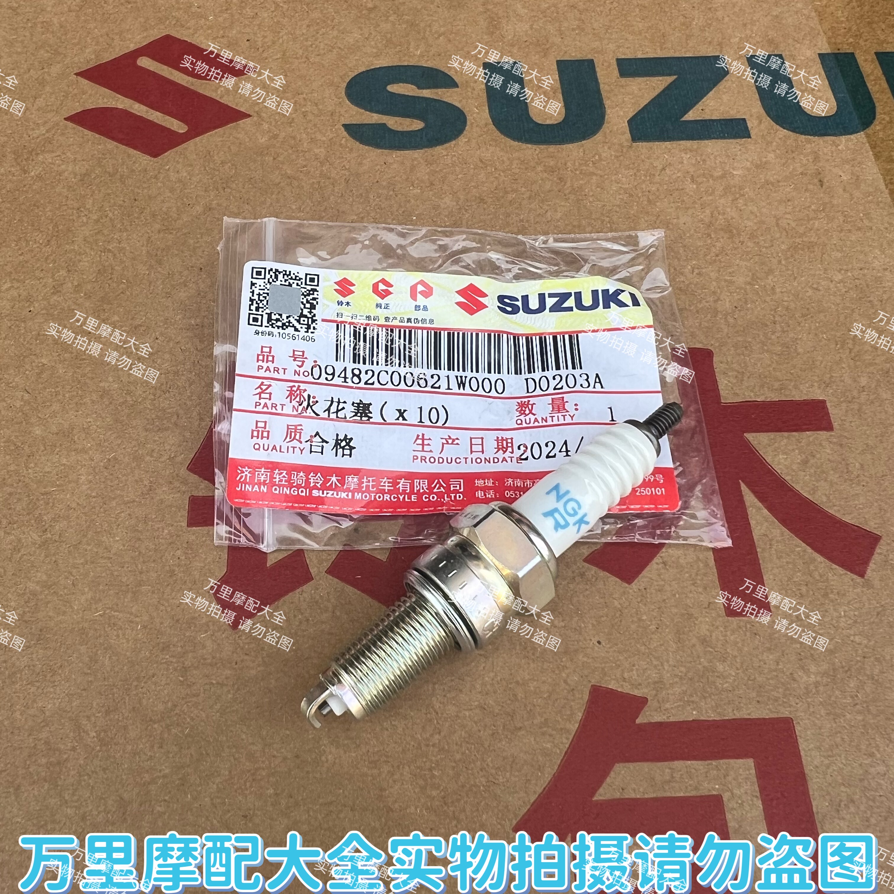 轻骑铃木UU125/UY125/UE125/US125小海豚QS110T原厂火花塞