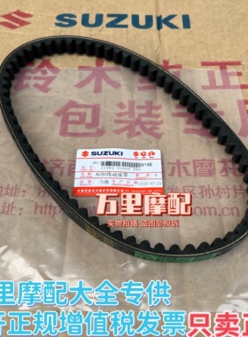 济南轻骑铃木AG50/AG60摩托车传动皮带金城SJ50驱动皮带666*16.5