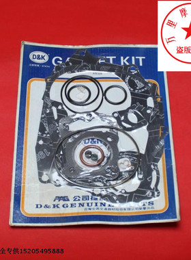 台湾原装 三阳125 SANYANG SY125全车垫 发动机大修垫 曲轴箱垫